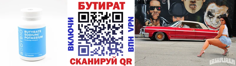 где продают   Олонец  Бутират Butirat 